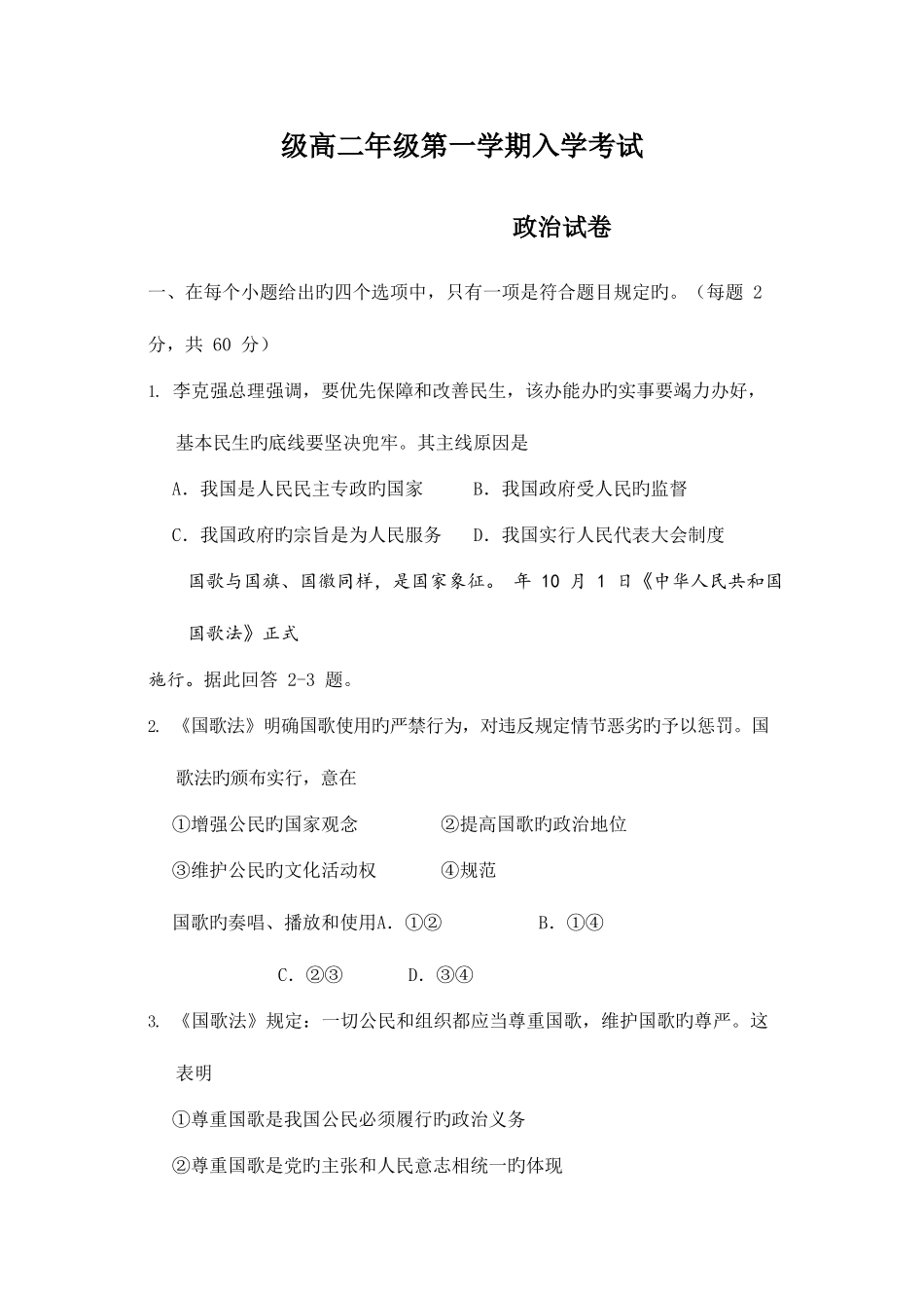 2025年安徽省合肥市一六八中学高二入学考试政治试卷_第1页