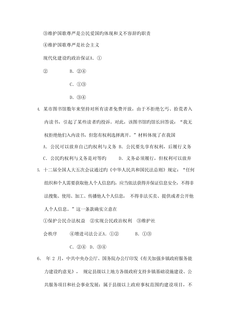 2025年安徽省合肥市一六八中学高二入学考试政治试卷_第2页