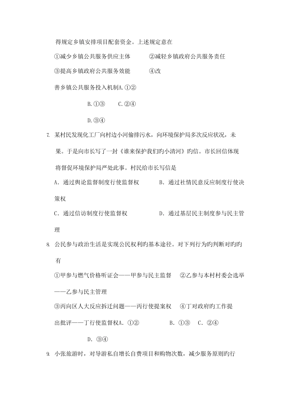 2025年安徽省合肥市一六八中学高二入学考试政治试卷_第3页