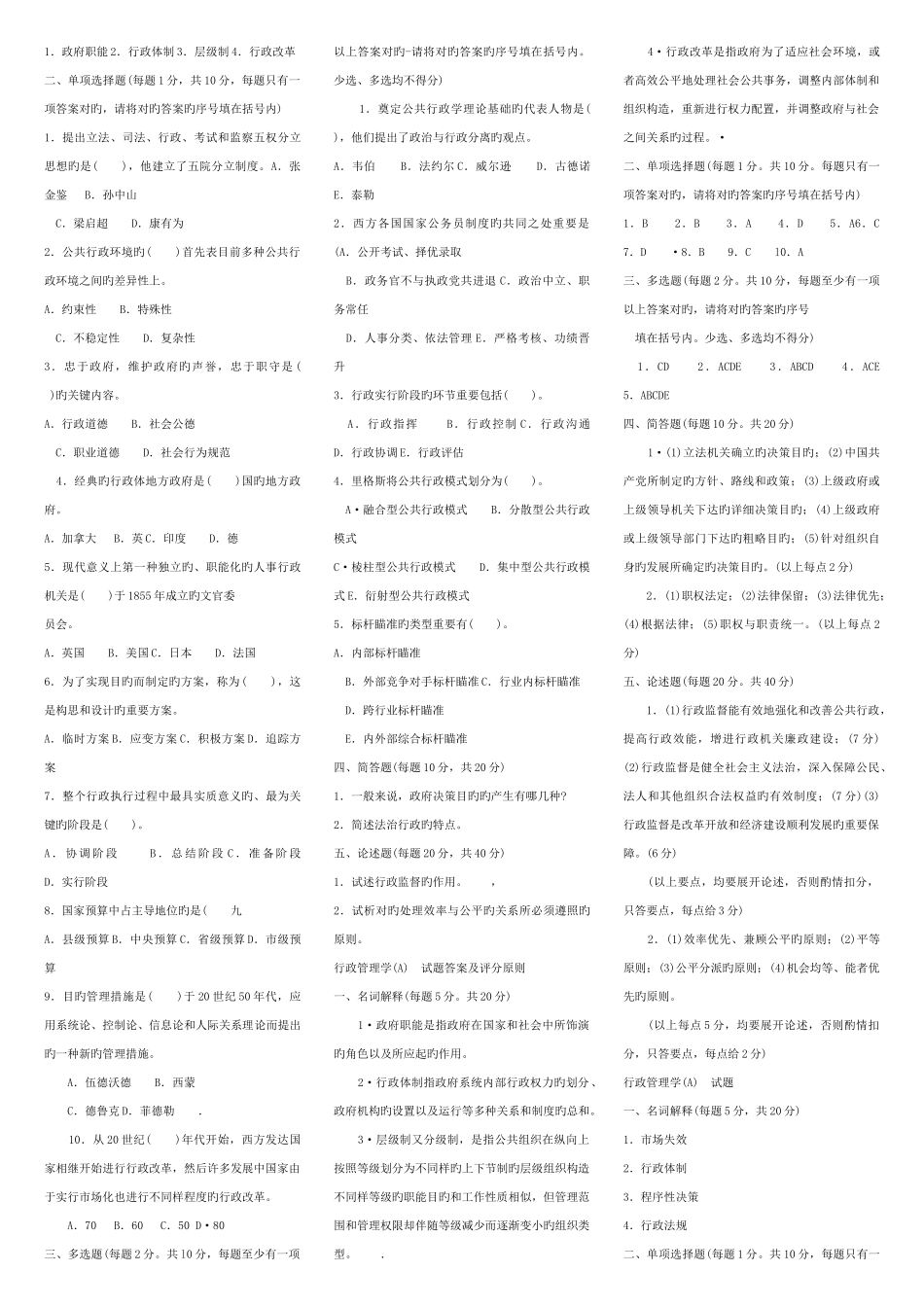 2025年公共行政学春电大考试复习资料_第2页