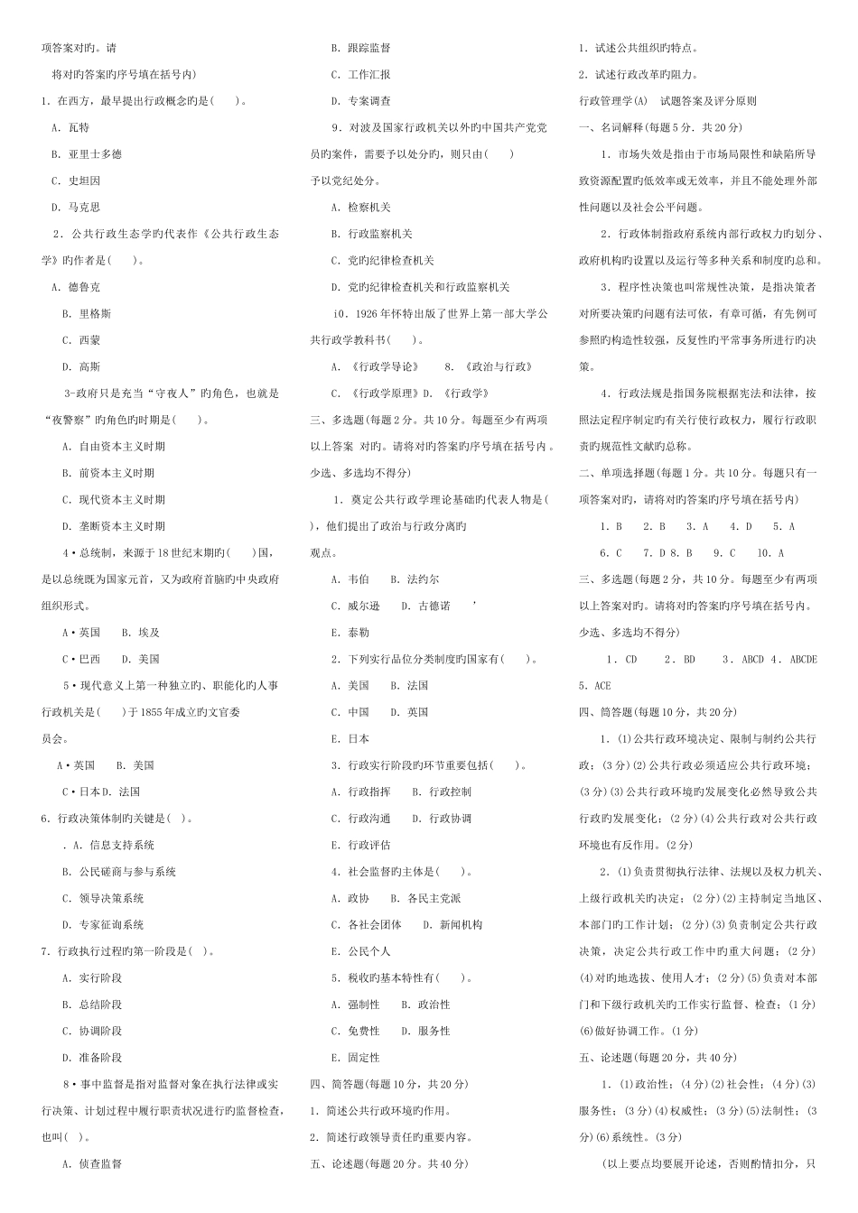 2025年公共行政学春电大考试复习资料_第3页