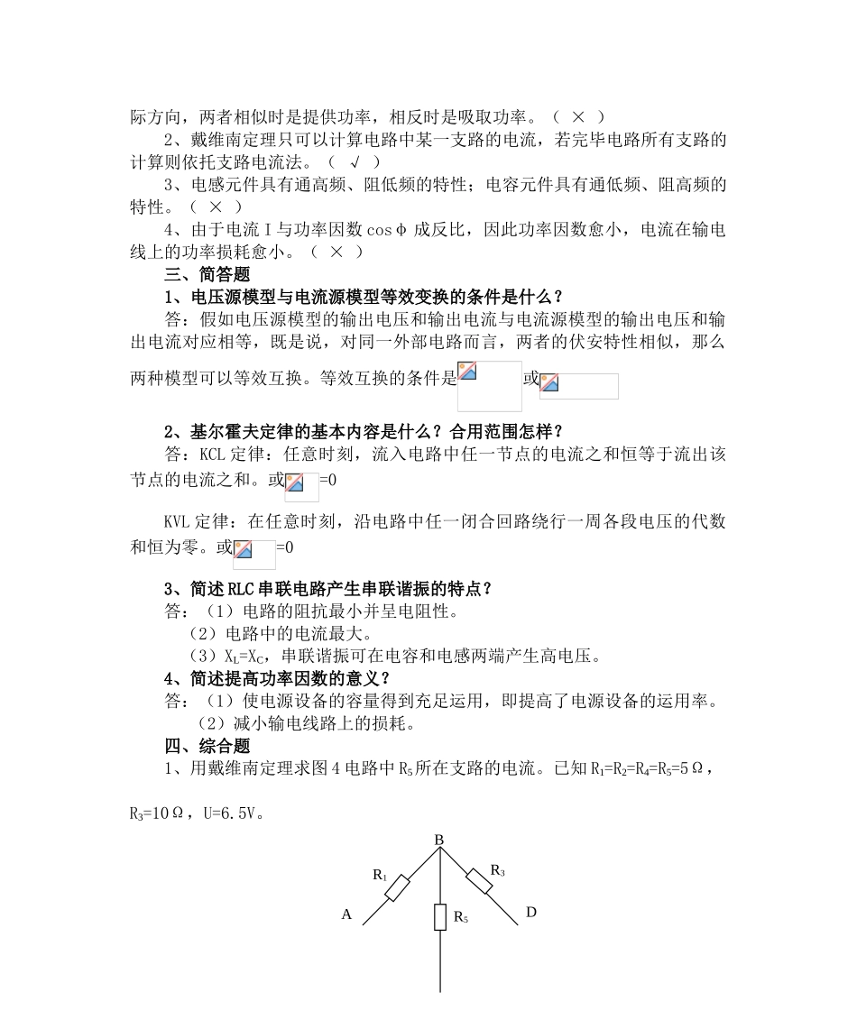 2025年电大新版电工电子技术形成性考核作业一及答案_第2页