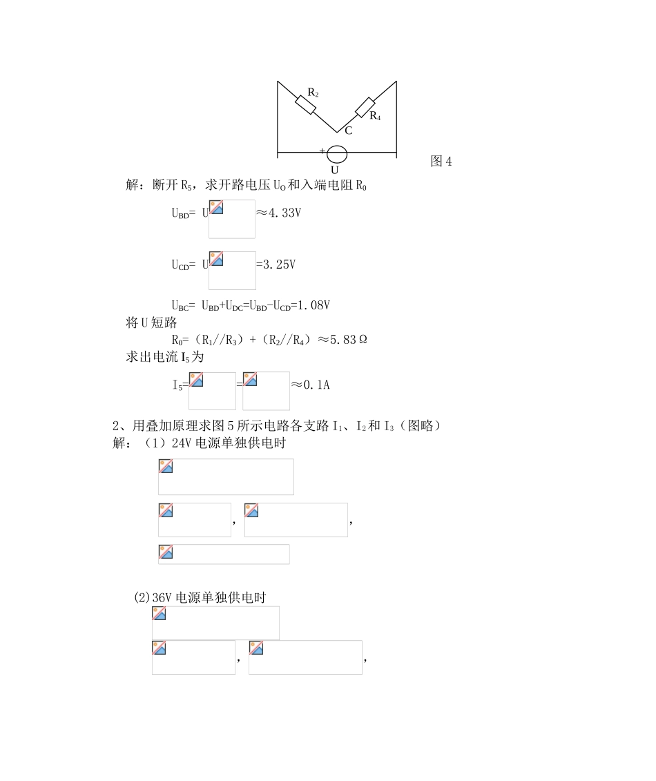 2025年电大新版电工电子技术形成性考核作业一及答案_第3页