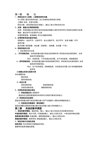 2025年机械工程控制基础知识点整合