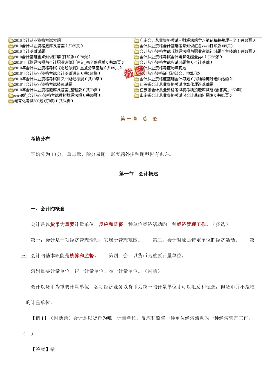 2025年备考资料全套打包集合_第1页