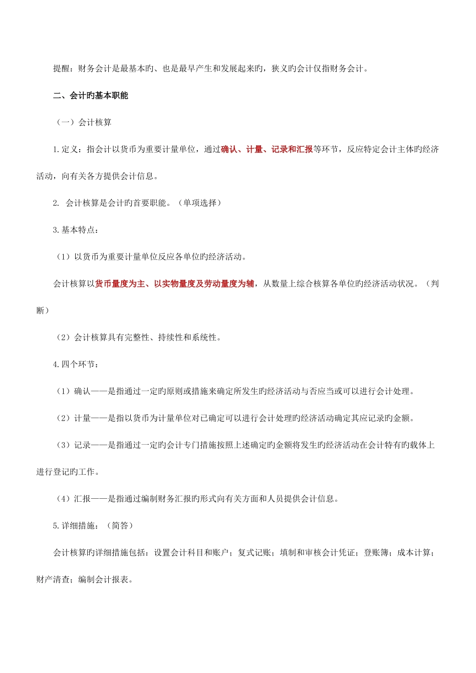 2025年备考资料全套打包集合_第2页