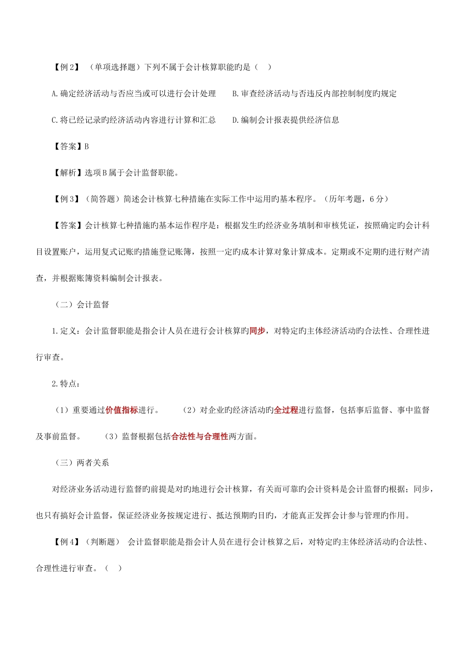 2025年备考资料全套打包集合_第3页