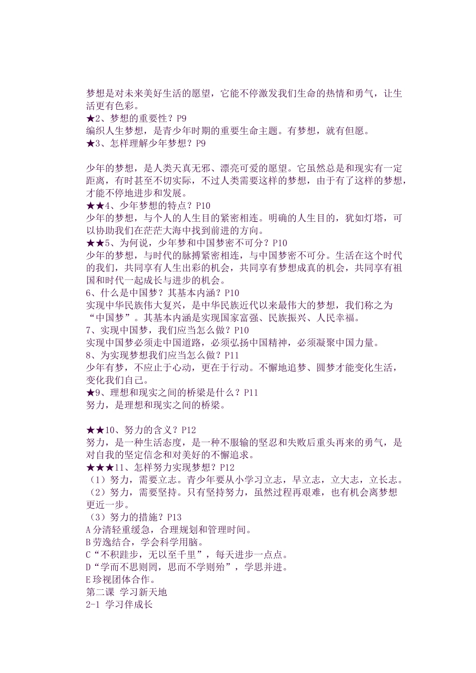 2025年七年级道德与法治戴在知识点_第2页