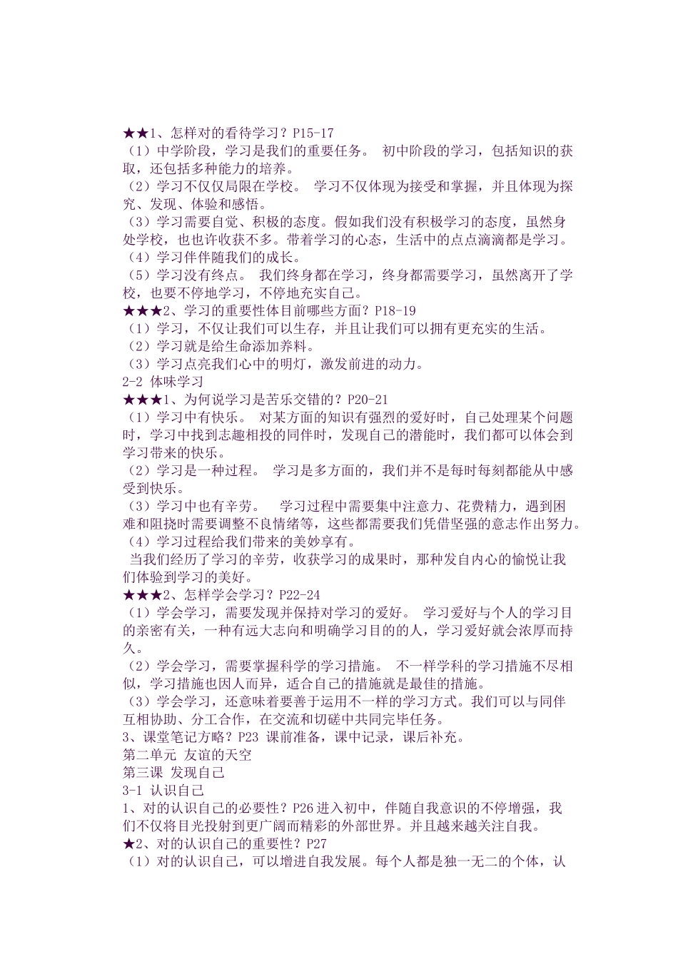 2025年七年级道德与法治戴在知识点_第3页