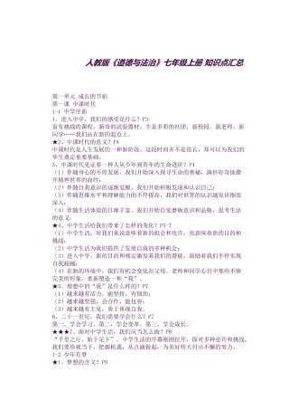 2025年七年级道德与法治戴在知识点