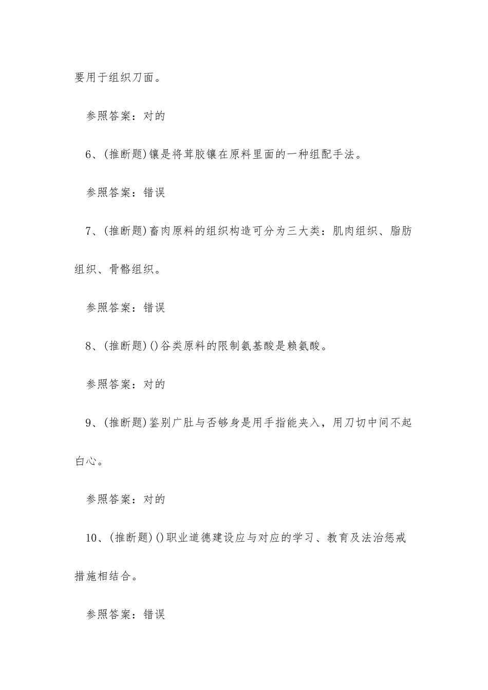 2025年昆明市中级中式烹调师技能等级考试练习题_第2页