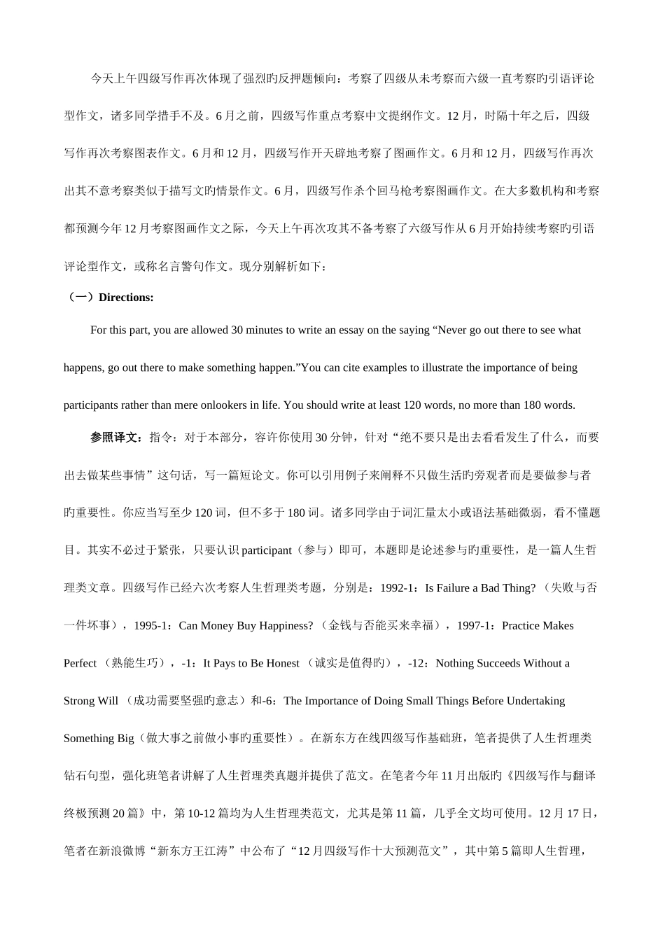 2025年四级英语作文整理_第1页