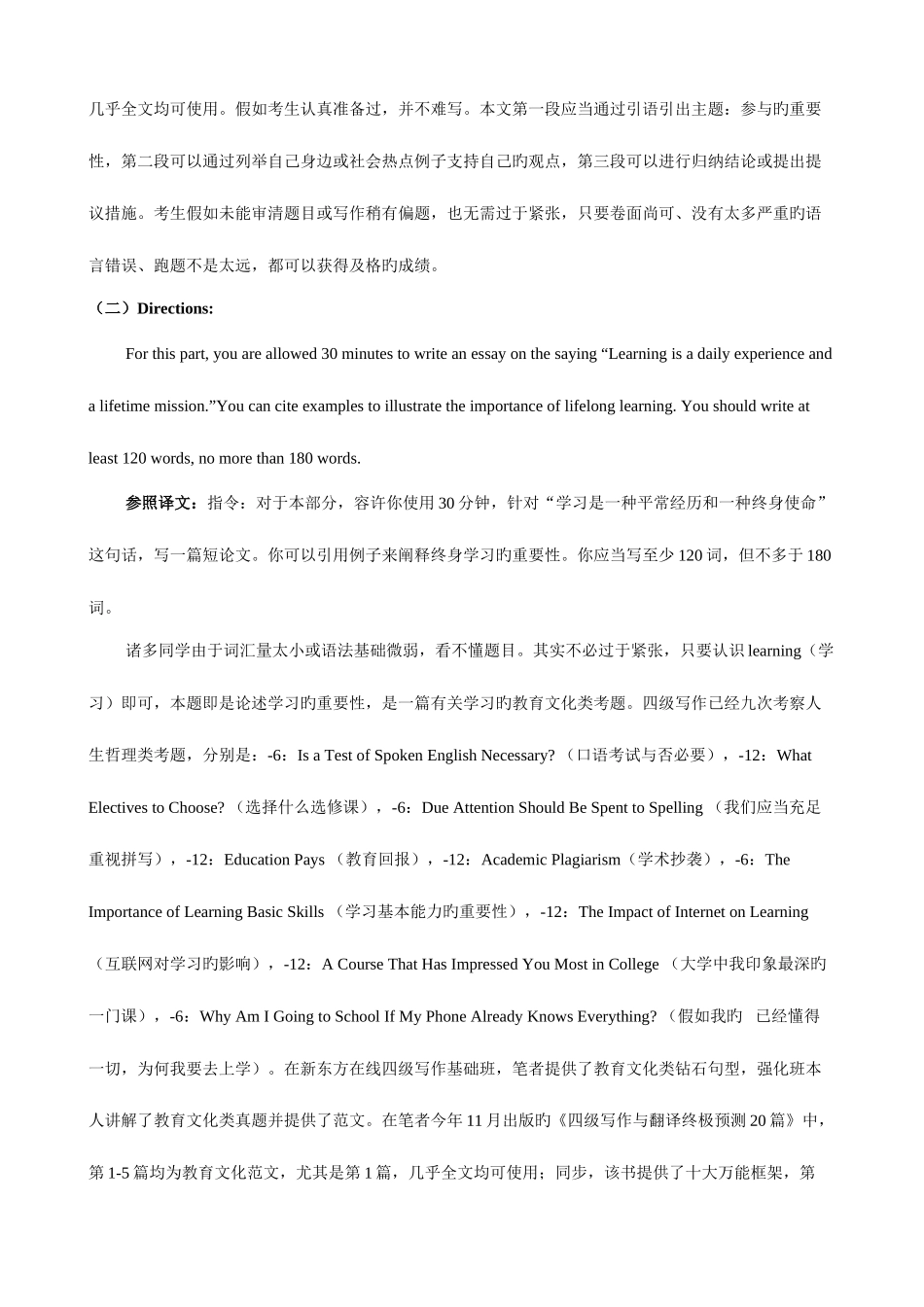 2025年四级英语作文整理_第2页