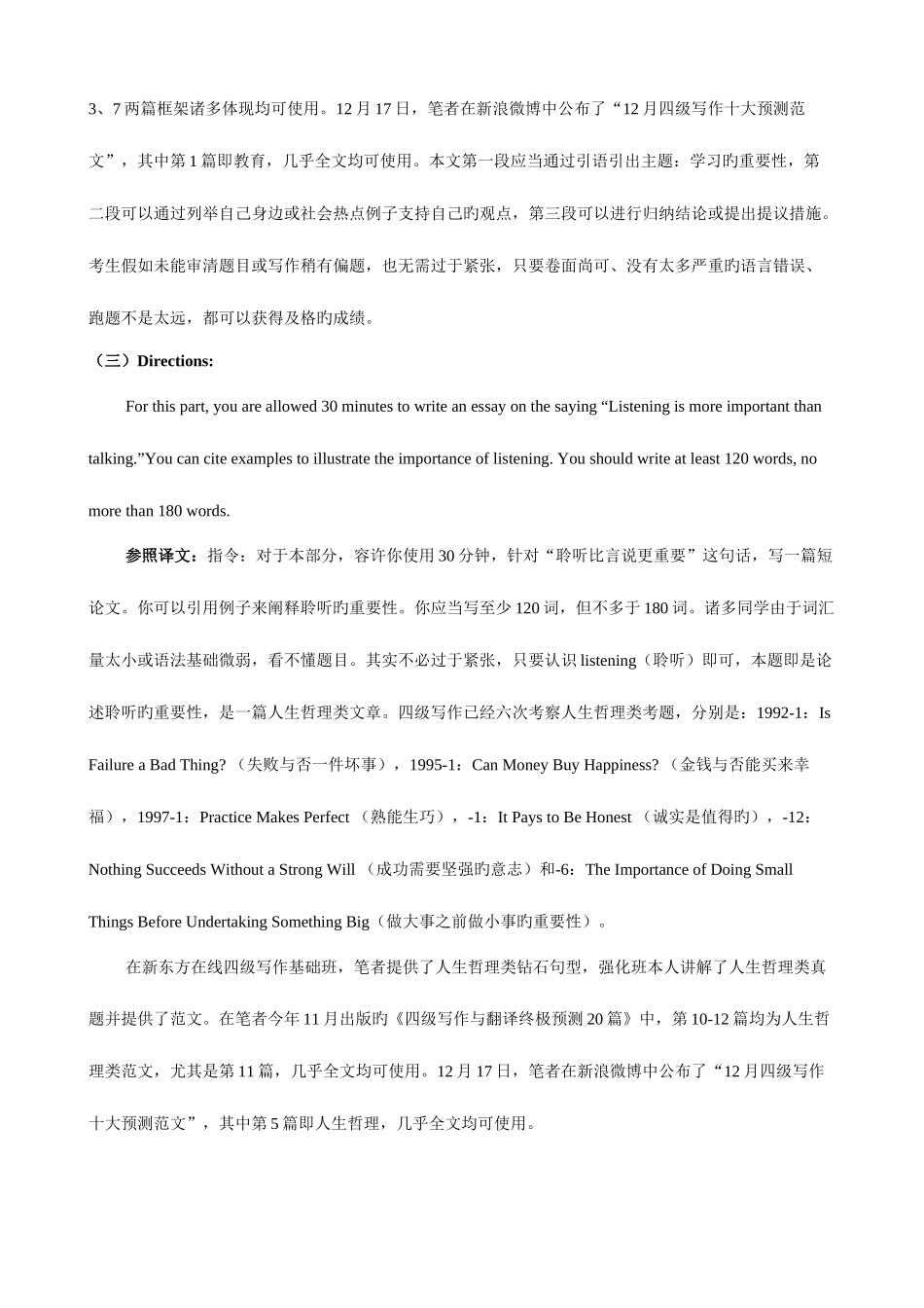 2025年四级英语作文整理_第3页