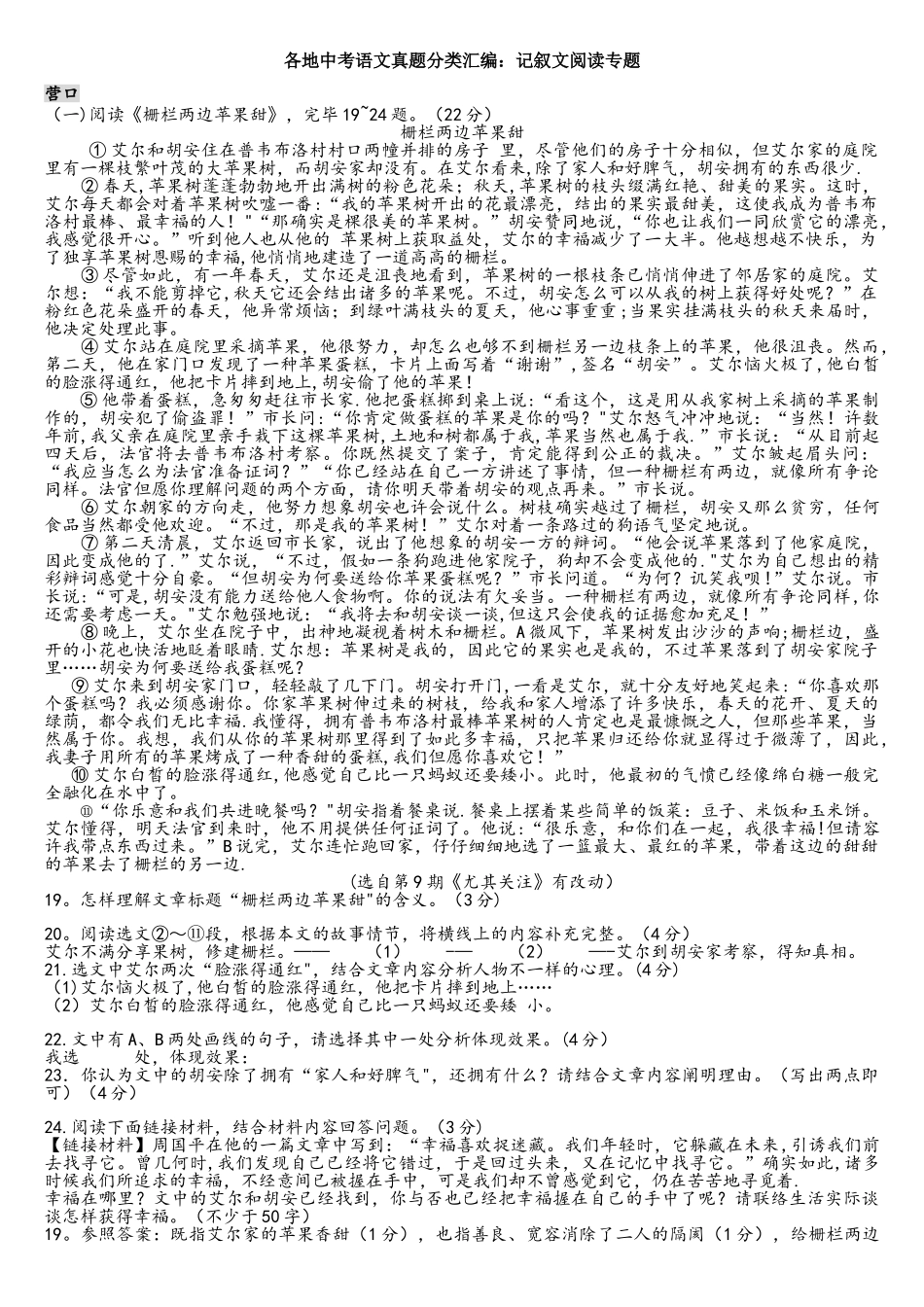 2025年全国各地中考语文真题汇编记叙文阅读专题含答案_第1页