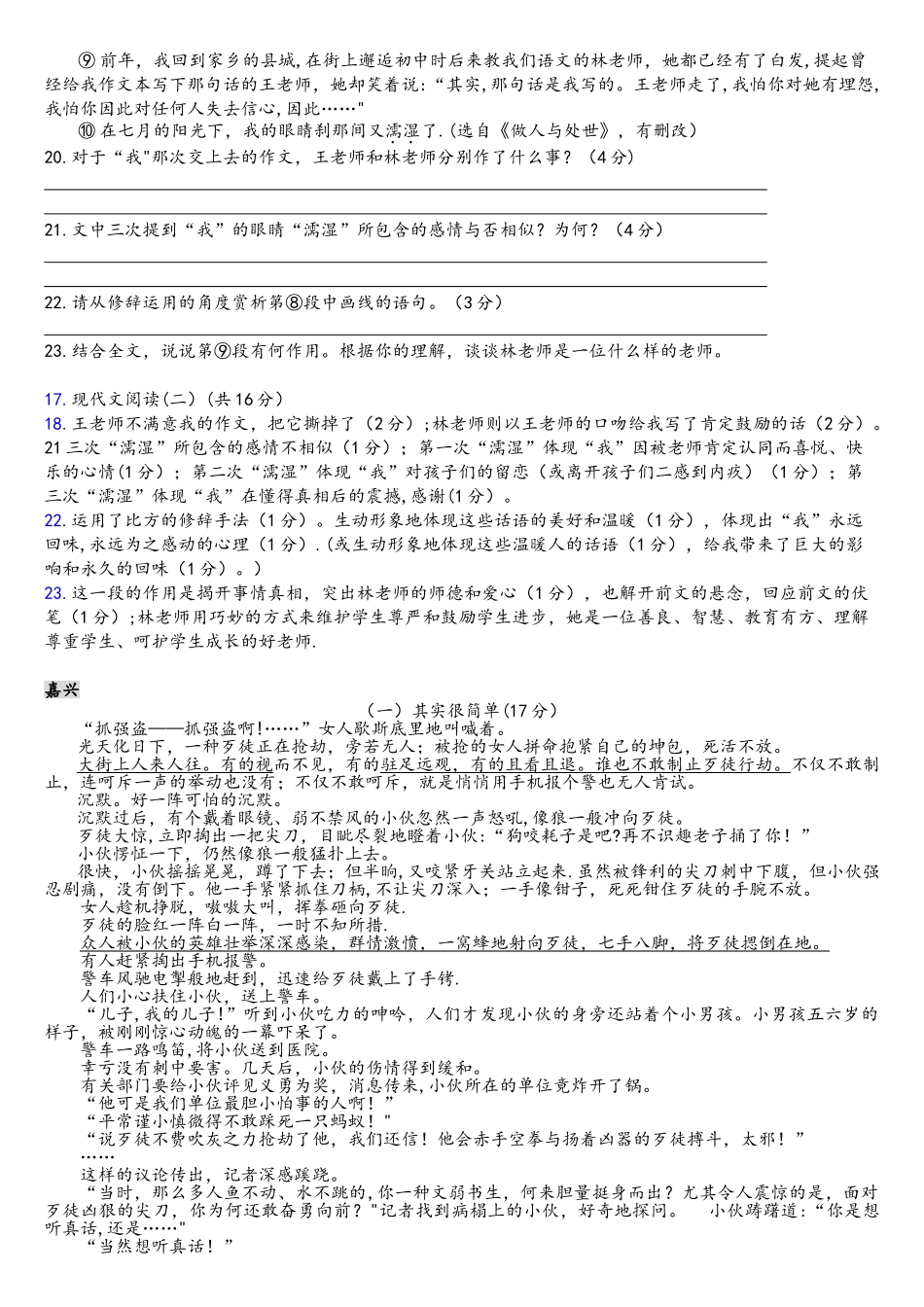 2025年全国各地中考语文真题汇编记叙文阅读专题含答案_第3页