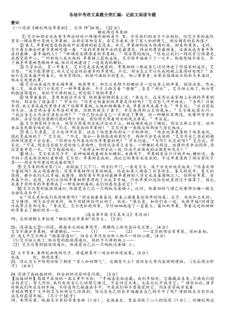 2025年全国各地中考语文真题汇编记叙文阅读专题含答案