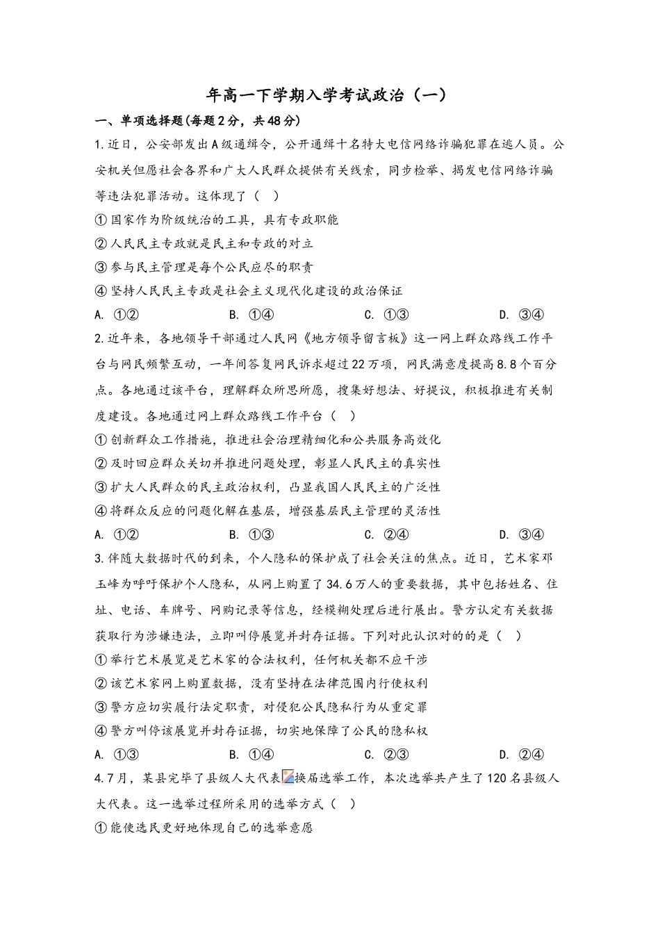 2025年高一政治下学期入学考试试题_第2页