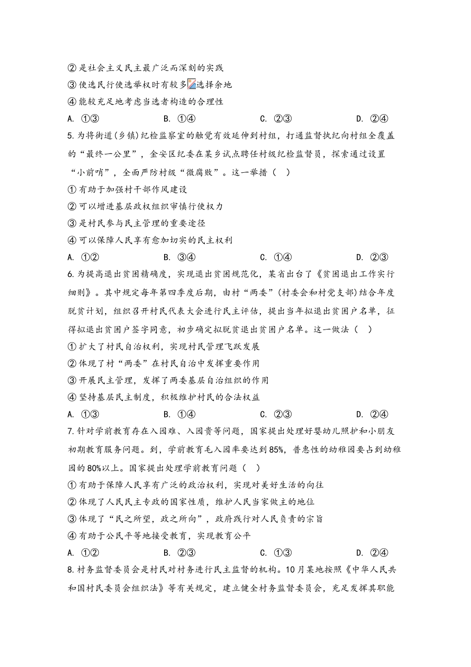 2025年高一政治下学期入学考试试题_第3页