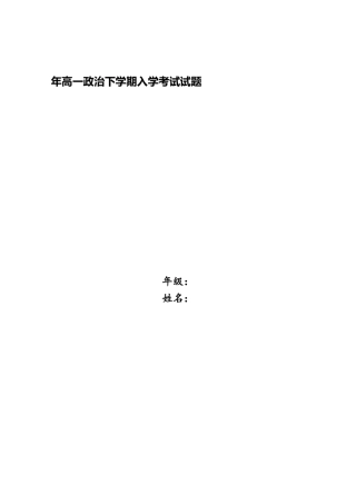 2025年高一政治下学期入学考试试题