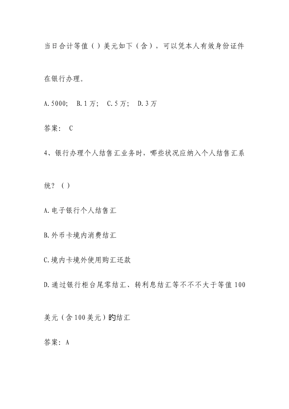 2025年外汇展业知识竞赛题库_第2页