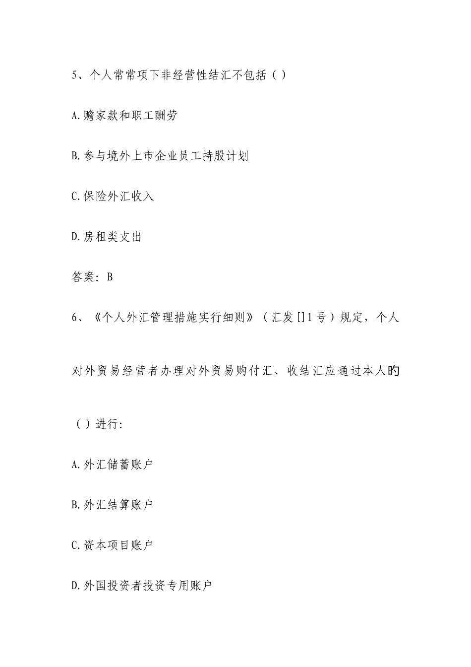 2025年外汇展业知识竞赛题库_第3页