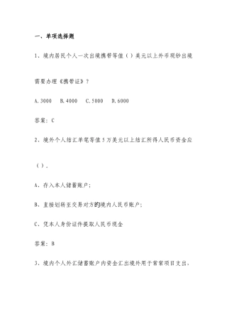 2025年外汇展业知识竞赛题库