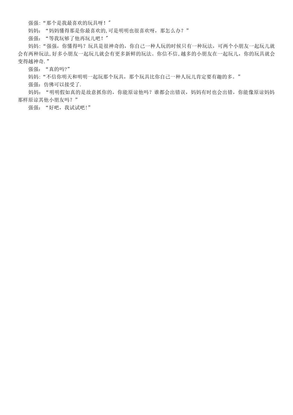 2025年看到一个家长面对幼儿园的面试题的回答_第2页