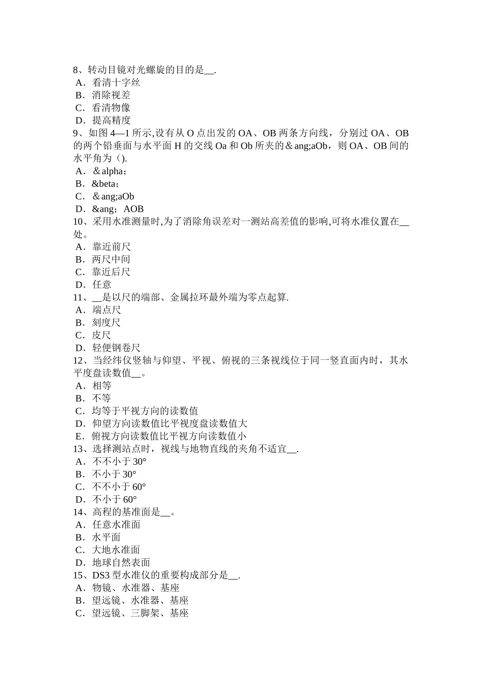 2025年广东省房地产工程测量员考试题_第2页