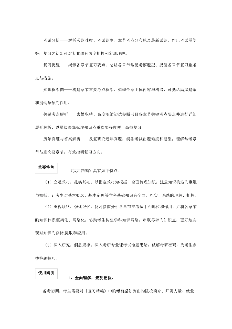 2025年复旦大学广告与公共实务考研真题与答案解析_第2页