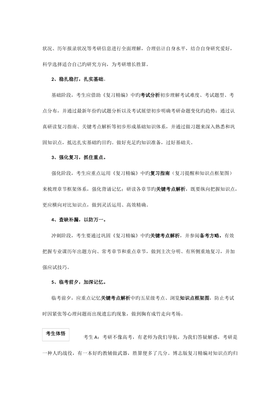 2025年复旦大学广告与公共实务考研真题与答案解析_第3页