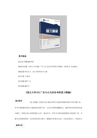 2025年复旦大学广告与公共实务考研真题与答案解析