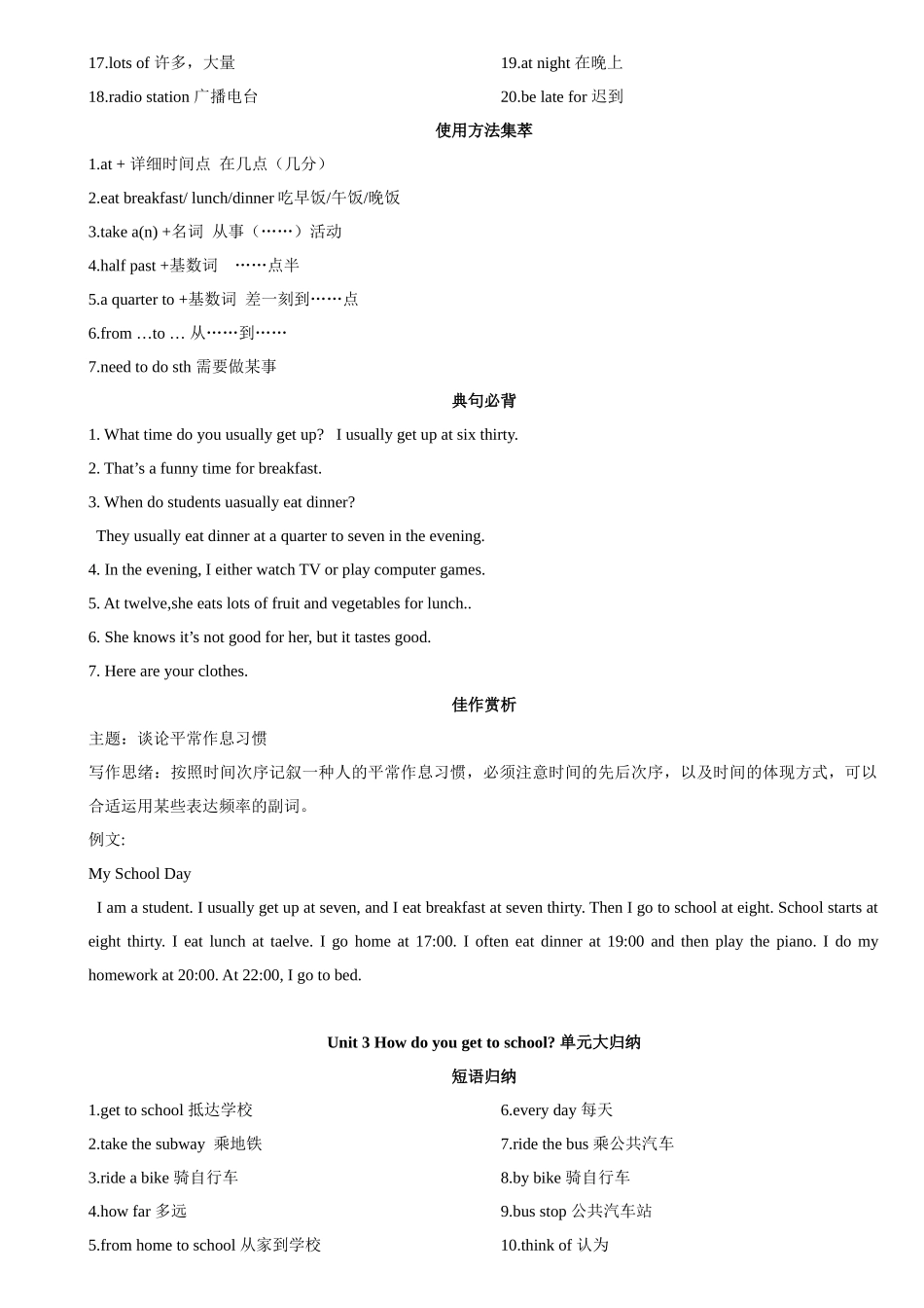 2025年七年级下册英语单元大归纳_第2页