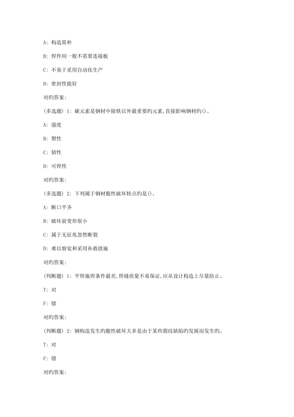 2025年大工春钢结构在线作业_第2页