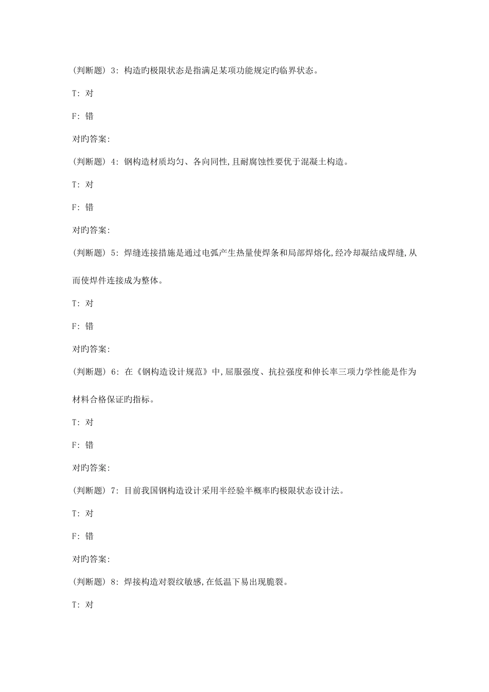 2025年大工春钢结构在线作业_第3页