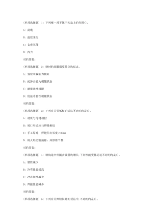 2025年大工春钢结构在线作业