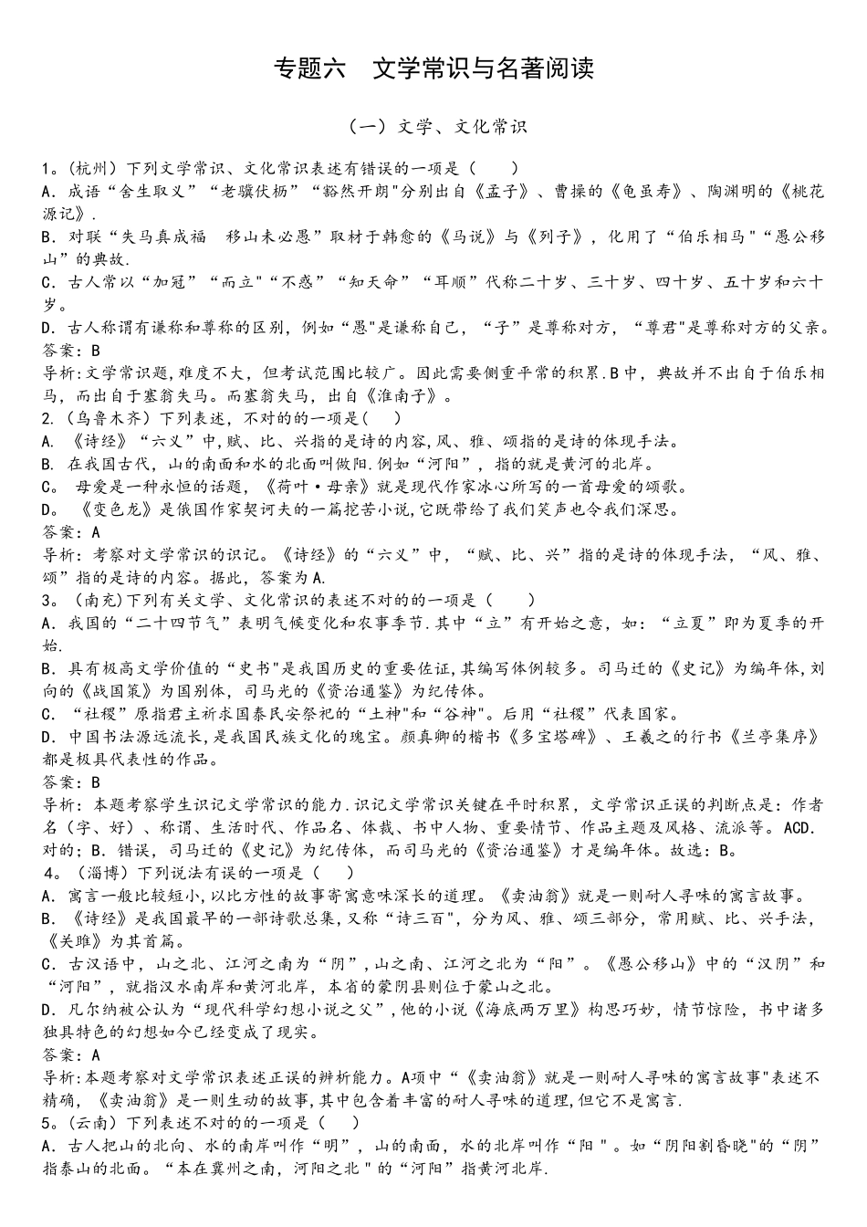 2025年语文中考真题分类汇编之文学常识与名著阅读_第1页