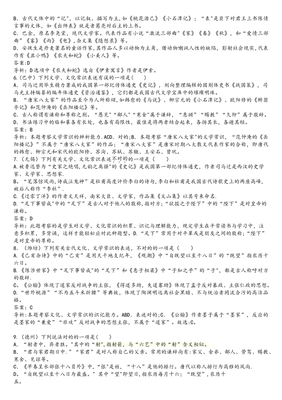 2025年语文中考真题分类汇编之文学常识与名著阅读_第2页