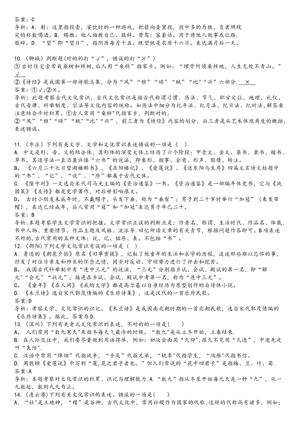 2025年语文中考真题分类汇编之文学常识与名著阅读_第3页