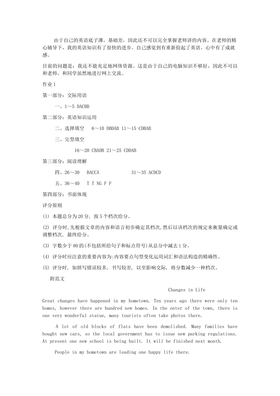 2025年电大开放英语3最全形成性考核册答案_第3页