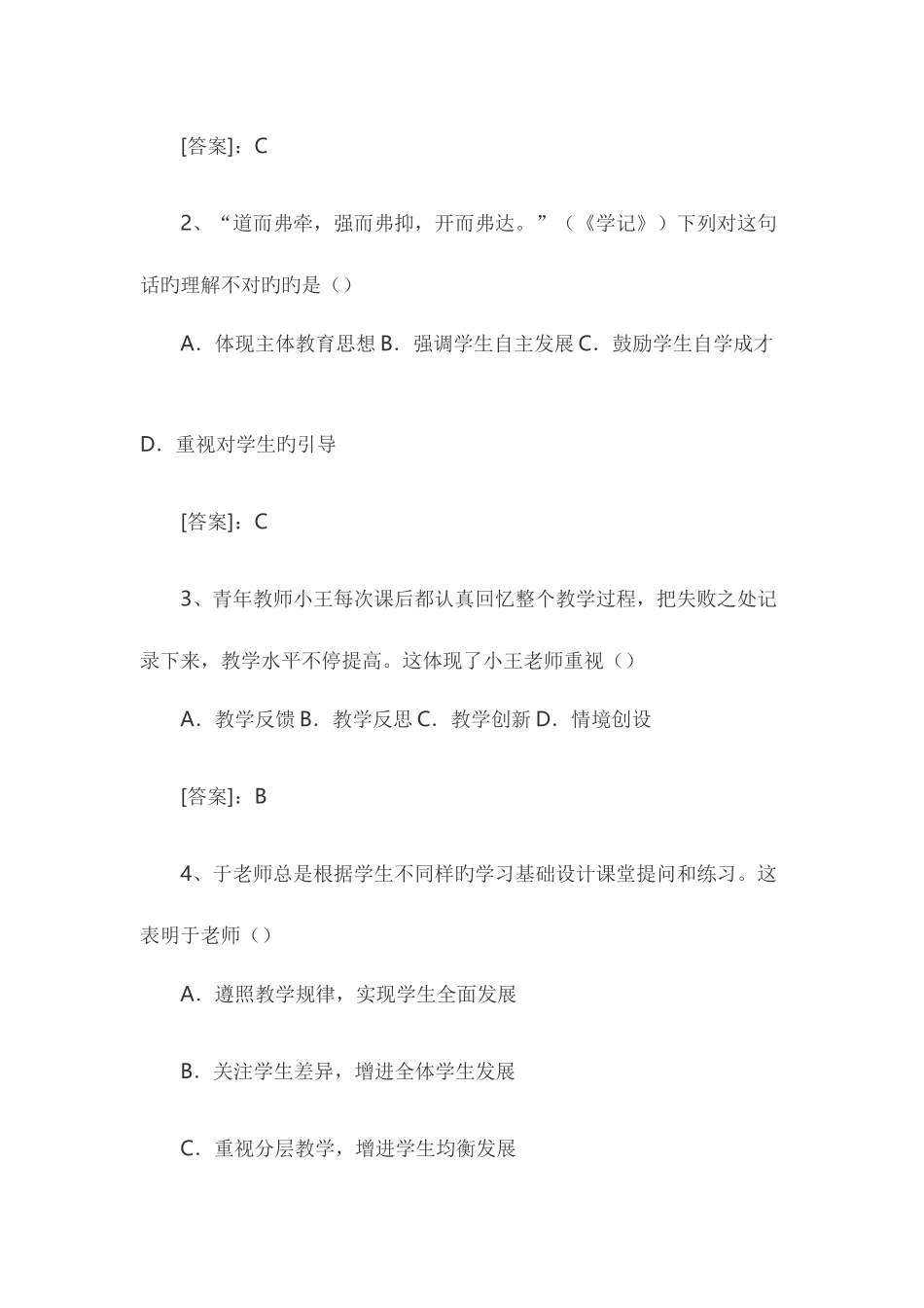 2025年下半年教师资格证考试中学综合素质真题和答案解析资料_第2页