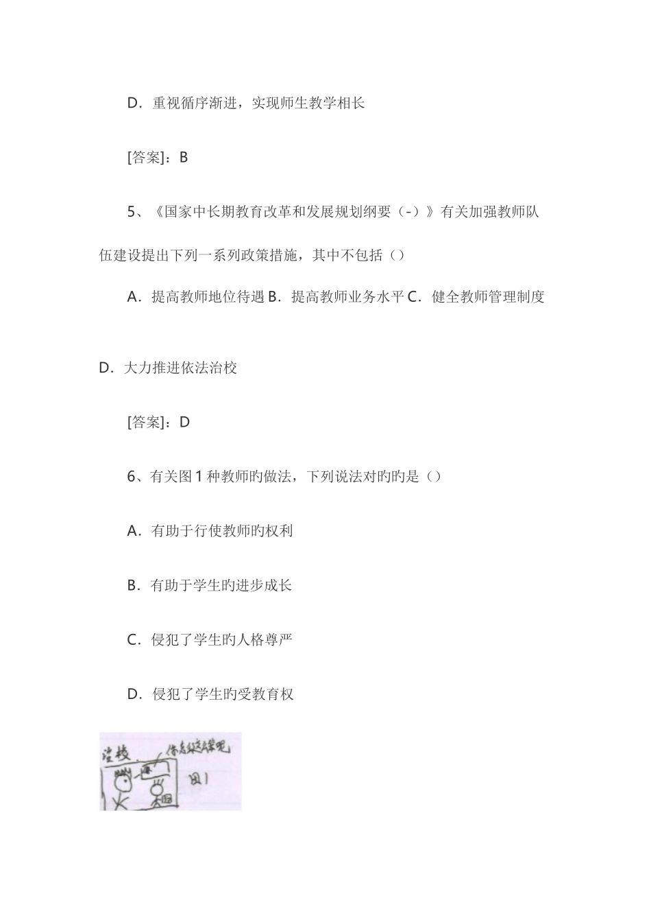 2025年下半年教师资格证考试中学综合素质真题和答案解析资料_第3页