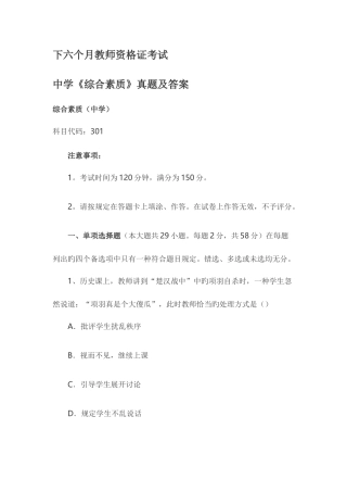 2025年下半年教师资格证考试中学综合素质真题和答案解析资料