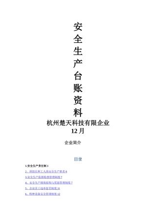 2025年安全生产管理台账范本全套