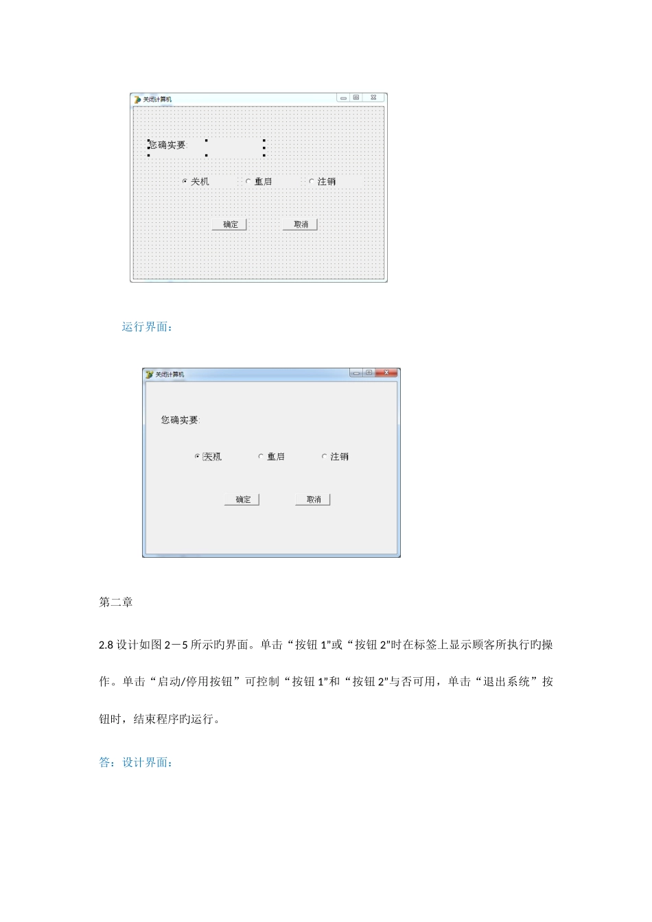2025年台州电大陈元的数据库应用程序设计离线作业_第3页