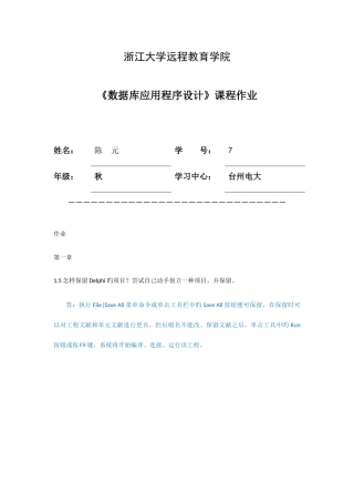 2025年台州电大陈元的数据库应用程序设计离线作业