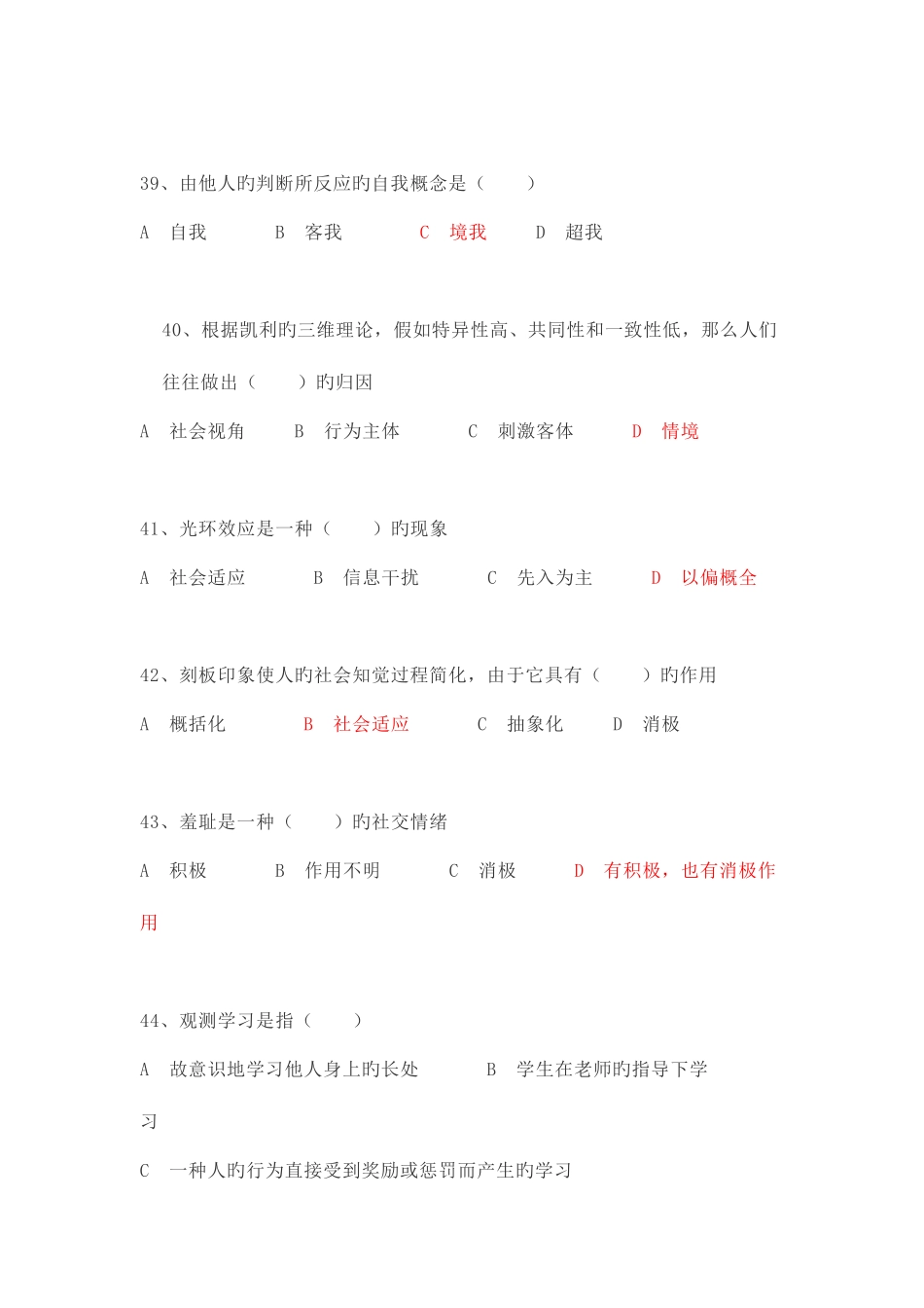 2025年三级心理咨询师理论技能真题_第3页