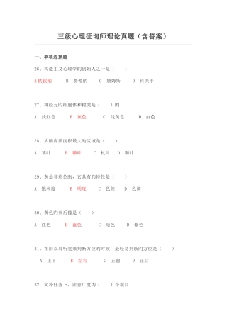 2025年三级心理咨询师理论技能真题