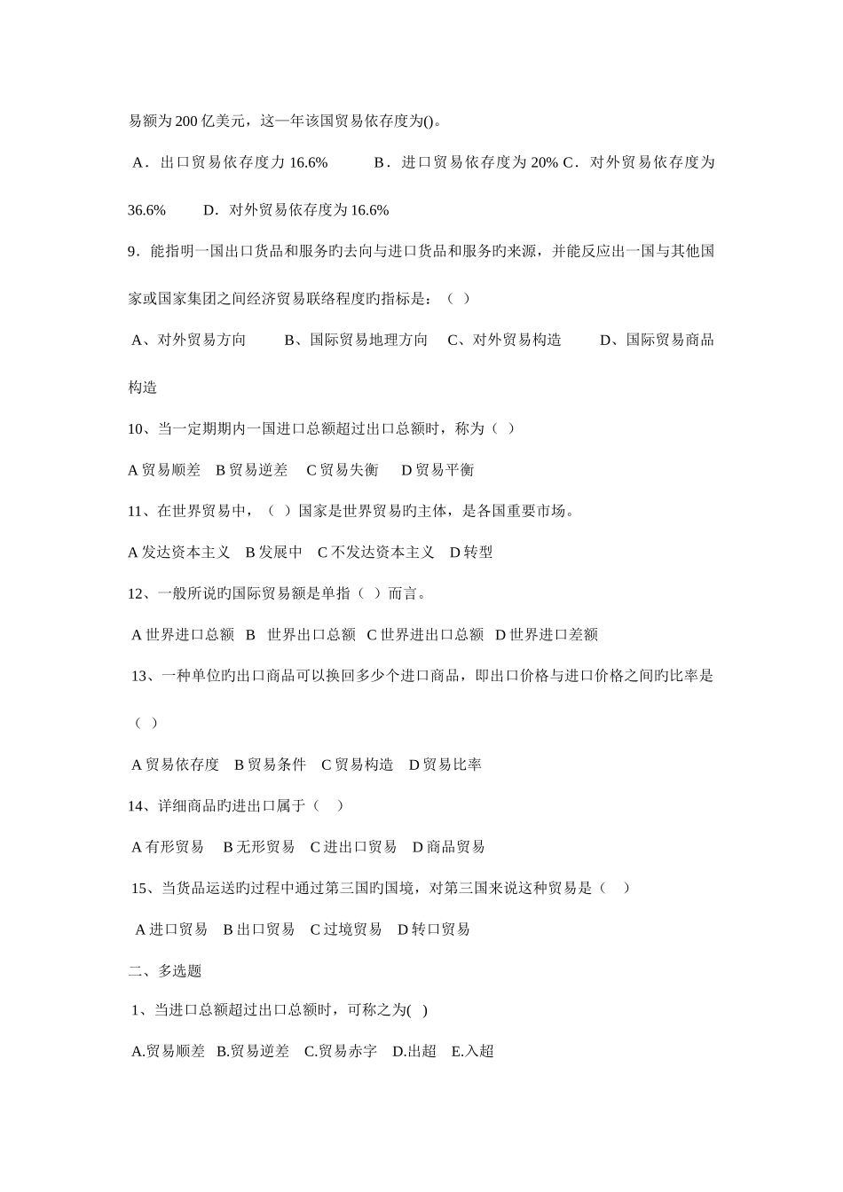 2025年国际贸易理论试题库_第2页