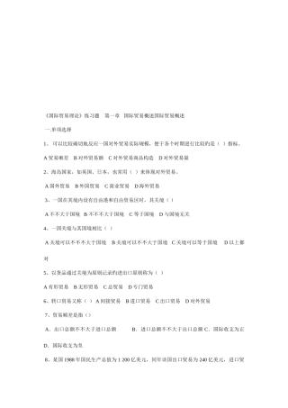 2025年国际贸易理论试题库
